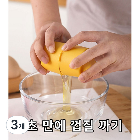 홈앤니드 1초만에 껍질까기 계란 삶은달걀 날계란 에그오프너, 3개, 옐로우