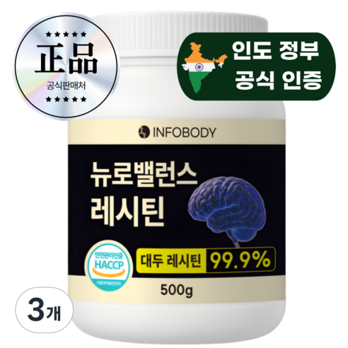 인포바디 뉴로밸런스 레시틴 HACCP 인증 대두레시틴
