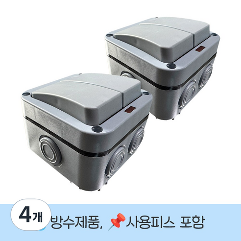 (하이 쿠팡) 외부 방수 스위치 및 전원 콘센트 다용도 루프탑 HI-C 2, 4개, 3.(1+1) 방수_노출박스 2구 버튼SW, 그레이, 8.8cm