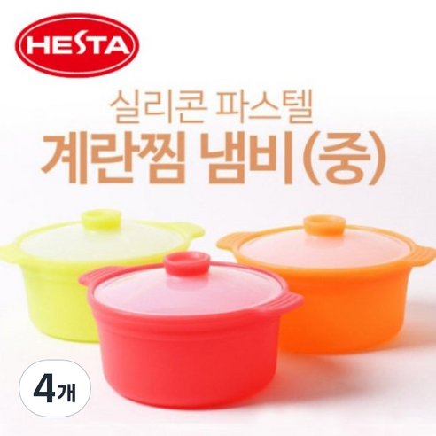 헤스타 파스텔 실리콘 계란찜 냄비(중) 전자레인지 찜기 라면찜기, 4개