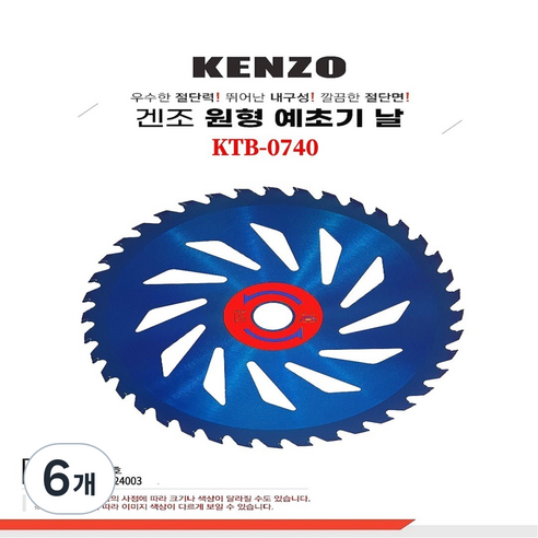 KENZO(겐죠) 원형 예초기 톱날(180mm), 6개
