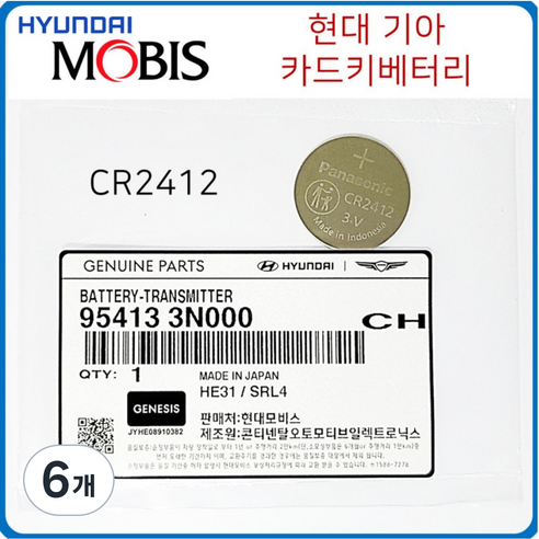CR2412 현대모비스 카드키 정품 배터리, 6개, 1개입