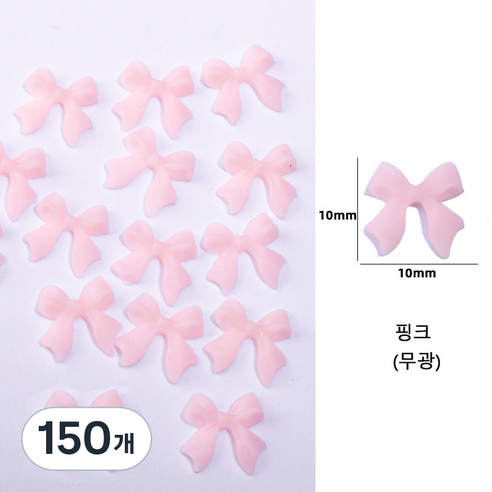 유니스뮬라 네일파츠 무광 리본파츠, 150개, 핑크
