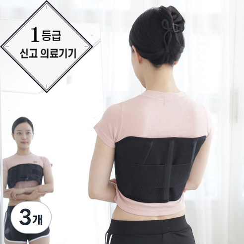 의사책 CB-M841 늑골 가슴 부목 1등급 신고 의료기기, 3개, 블랙