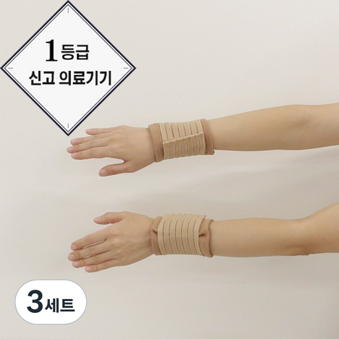 의사책 E시리즈 보호대 1등급 신고 의료기기 손목팔꿈치무릎발목, 3세트, 살색