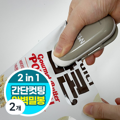 나무팩토리 밀봉 미니실링기, 2개, 그레이