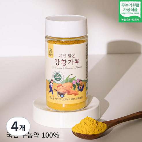 [100% 무농약 국내산] 해솔당 진도 자연 맑은 강황가루, 4개, 150g