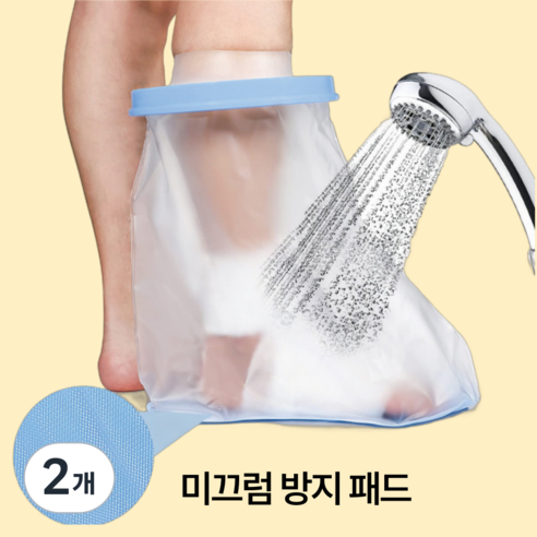 InLoop 미끄럼 방지 다리 깁스 방수 커버, 2개, 발목