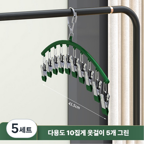 가려거든 양말 속옷 옷걸이 5P세트, 5세트, 다용도 10집게 옷걸이 5개 그린