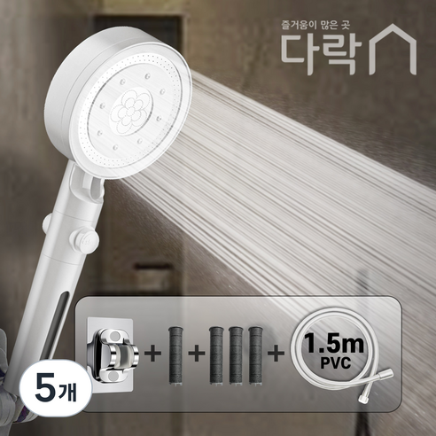 [다락] 수압상승 온오프 필터 5단조절 샤워기 욕실 샤워기헤드, 5개, 화이트, 풀세트