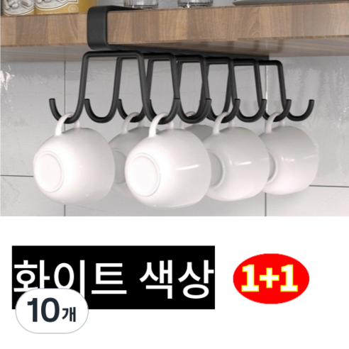 가려거든 공간활용 무타공 양면 컵걸이, 10개, 화이트