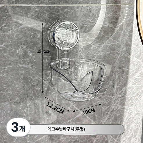 클로젯 뷰티에그 화장실 빨판 벽걸이 수납바구니 물빠짐 바구니, 투명, 3개