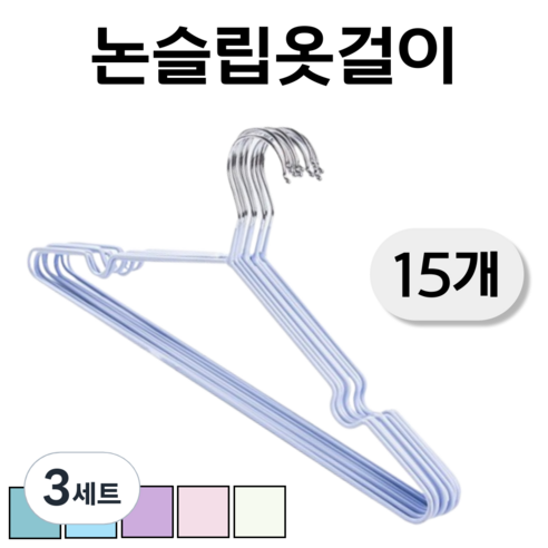 윌비컴퍼니 미끄럼방지 논슬립 파스텔 옷걸이, 3세트, 블루
