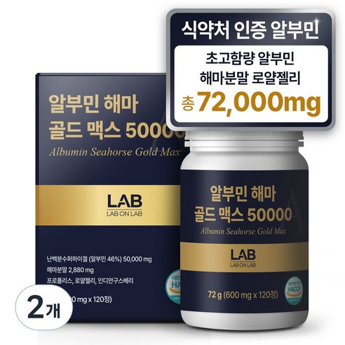랩온랩 해마 알부민 골드 맥스, 2개, 120정