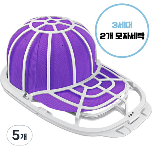 거위상회 3세대 모자 세탁망 3단, 5개, 화이트