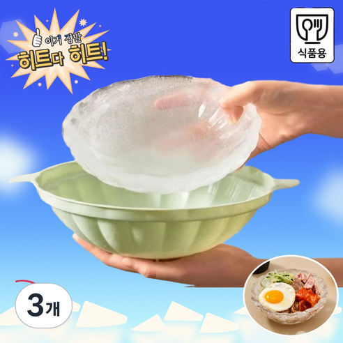 넬비오 얼음그릇 트레이 아이스 빙수볼 화채 팥빙수 물회 냉면볼 맛집, 3개
