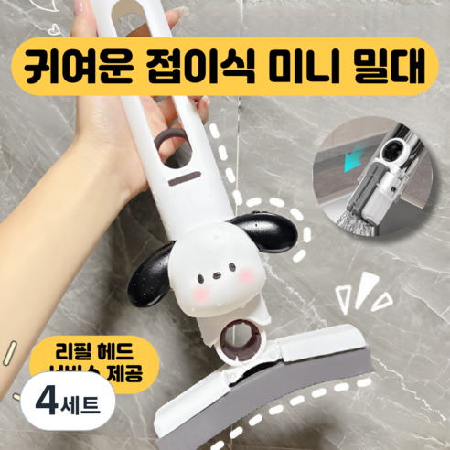 발본다 욕실 청소 접이식 미니 밀대, 화이트, 4세트