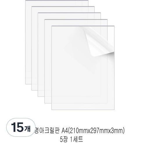 다한진 투명 아크릴 A4(210mm297mm*3T) 두께3mm DIY용 미술용 그리기판, 15개