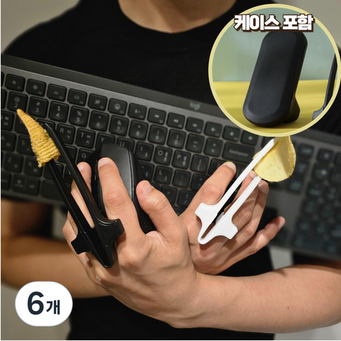 문곰문곰 게이밍젓가락 손가락 과자 집게 사무실필수템, 블랙+화이트, 6개, 조합