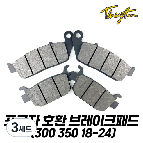 포르자 300 350 브레이크 패드 호환 세라믹 FF등급 18 24, 리어(뒤), 3세트