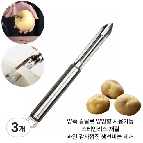 어스리빙 스텐 일자감자칼 야채필러칼, 3개, 실버
