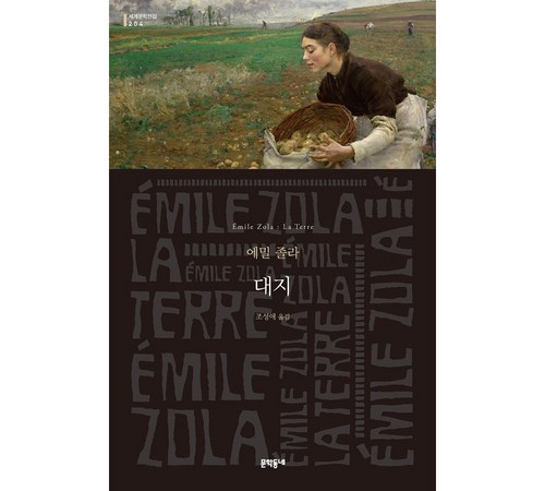 에밀 졸라 작품의 추천 독서 순서