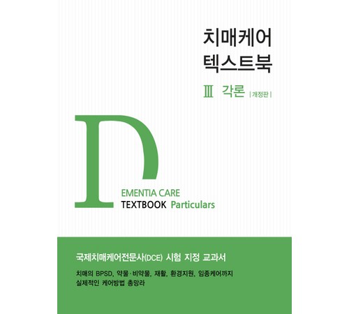 치매 노인 케어의 중요성과 방법: 가족과 전문가를 위한 가이드