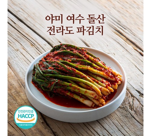 농가살리기 파김치의 특징과 장점
