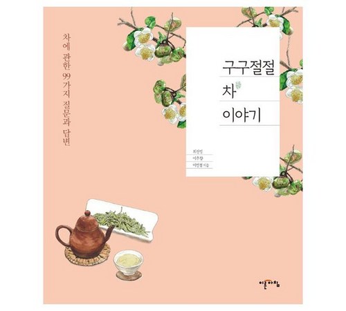 차의 세계를 탐구하다: 차에 관한 책의 매력