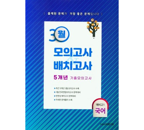 예비고사 준비의 첫 걸음, 예비고 반편성 고사 완벽 가이드