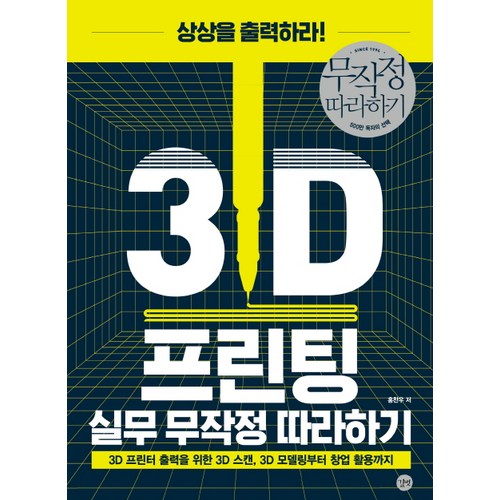 3d프린터출력