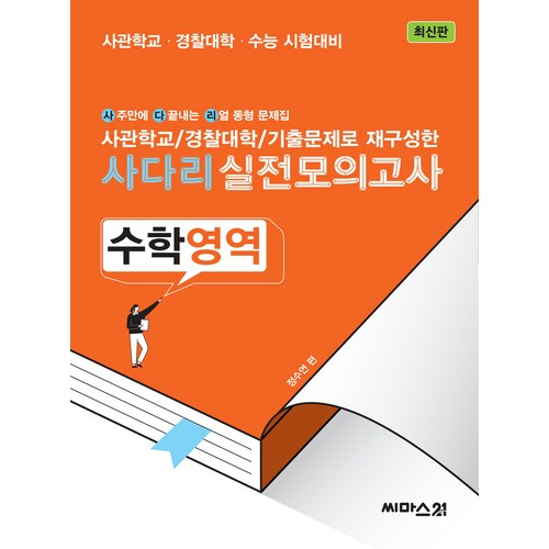 사관학교모의고사