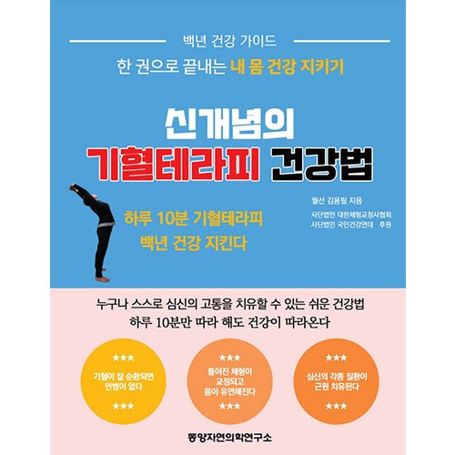 박애란이혈테라피