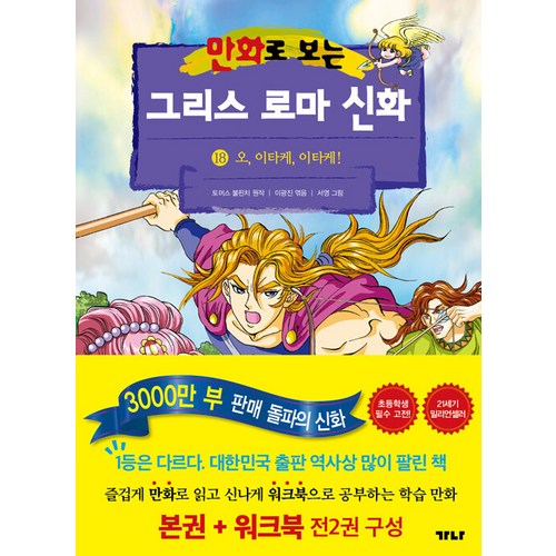 만화로보는그리스로마신화