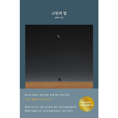 개쩌는고민해결책