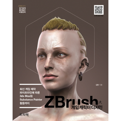 zbrush게임캐릭터디자인