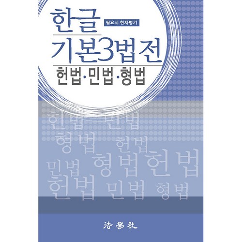 시험용법전