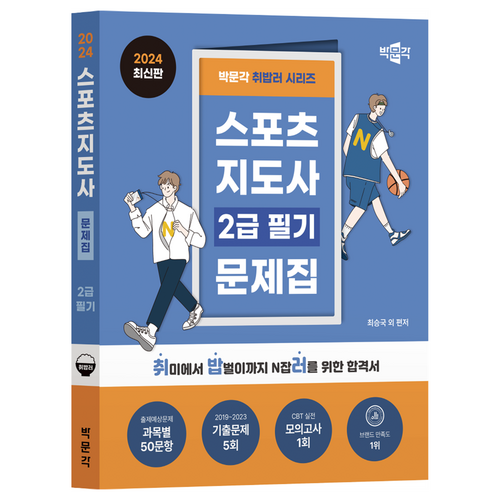 생활스포츠지도사2급필기