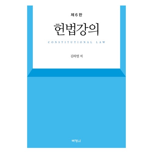 헌법책