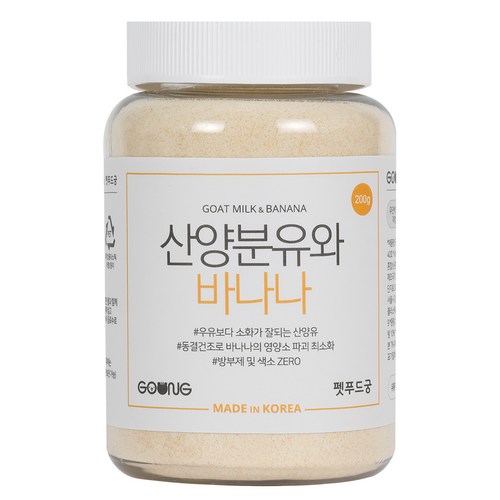 산양분유소고기맛