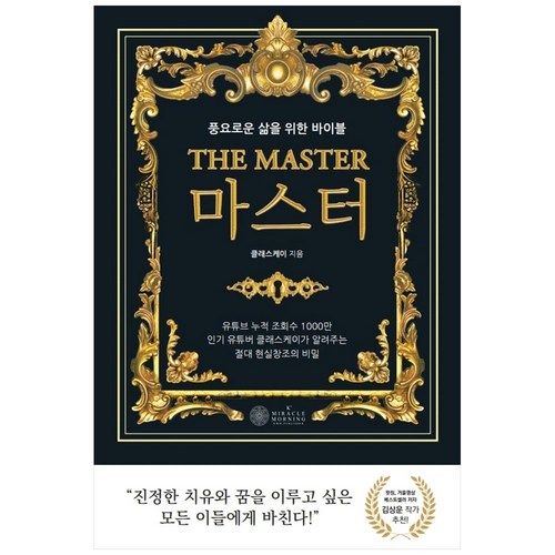 클래시마스터