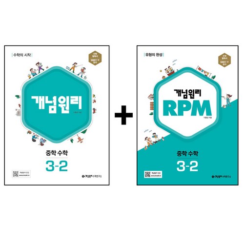 개념원리rpm