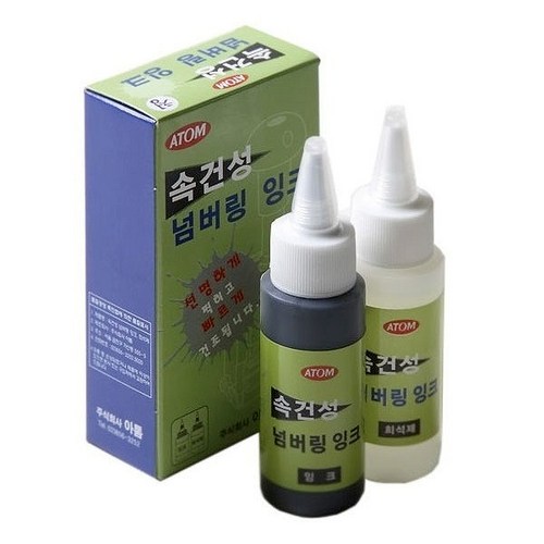 넘버링잉크