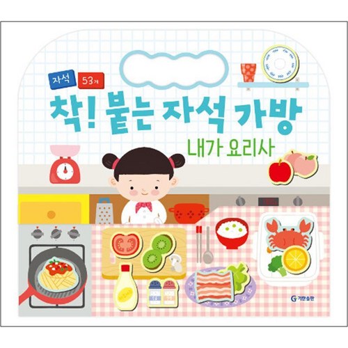 착 붙는 자석 가방 - 내가 요리사