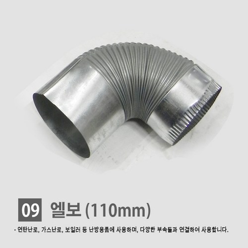 연통110mm