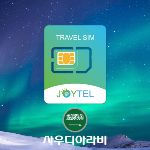 사우디아리비아유심 유심칩 Mobily통신사 매일1GB 여행용 데이타전용유심 사용일 선택/연장/충전 가능, 사우디 7일 1GB/일 후 저속, 1개