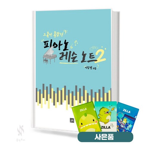 피아노레슨노트