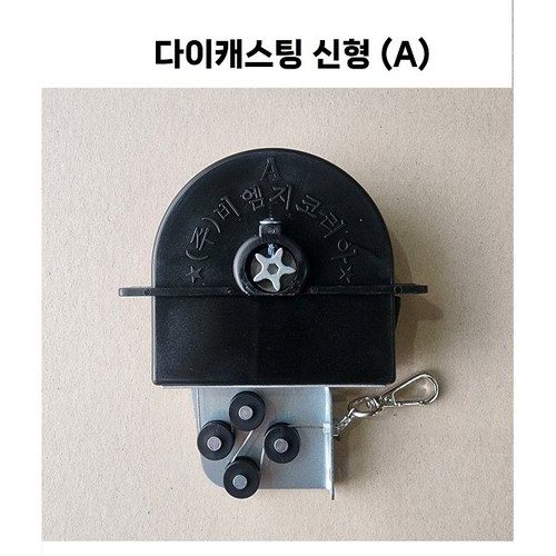 알루미늄 후드 자바라 교체용 비엠지코리아 다이캐스팅 직화기, 다이캐스팅 신형(A), 1개