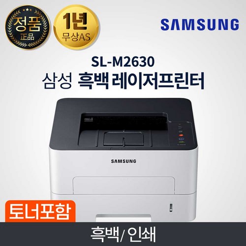 sl-m2630삼성프린터토너