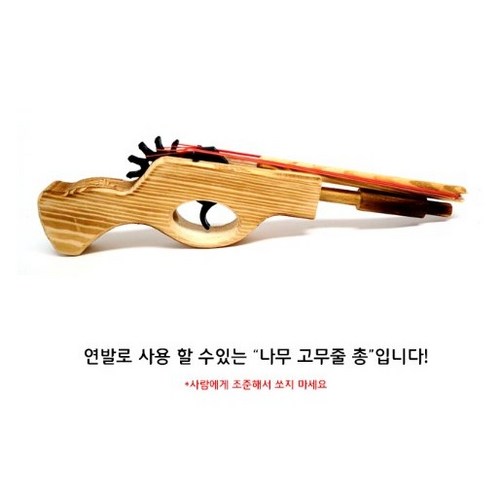 고무줄총 추천 7